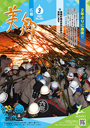 広報美郷最新号