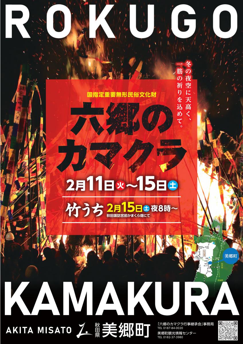 カマクラポスター